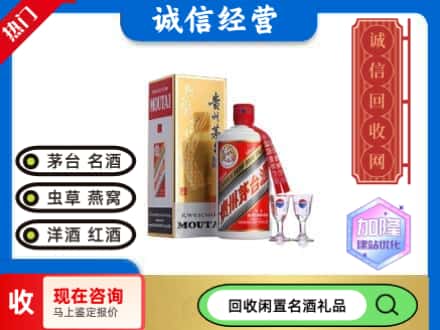 哈密市伊州回收飞天茅台酒