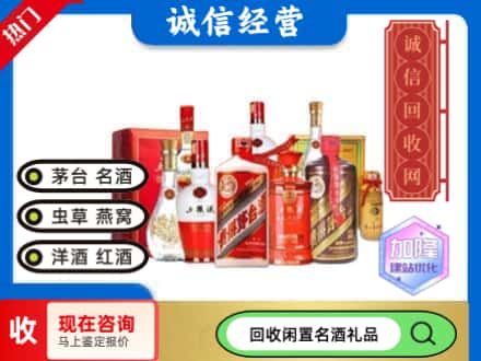 哈密市伊州回收名酒