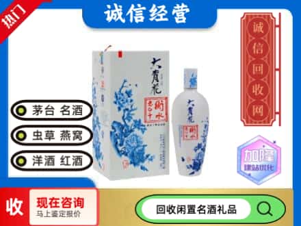 回收价格:哈密市伊州回收衡水老白干