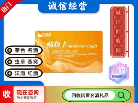 哈密市伊州回收大润发购物卡