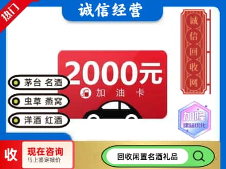 哈密市伊州回收加油卡