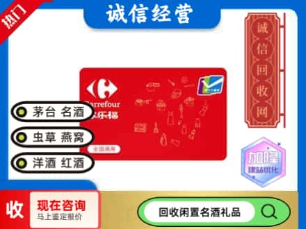 哈密市伊州回收家乐福超市卡