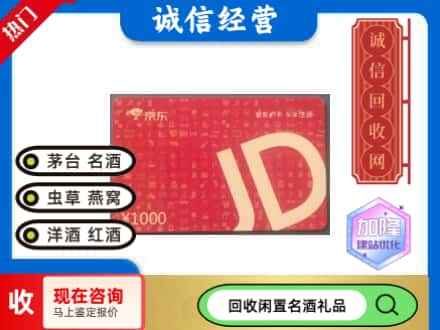 哈密市伊州回收京东卡