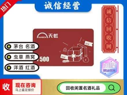 哈密市伊州回收天虹卡