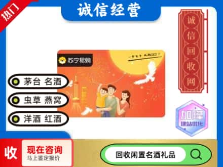哈密市伊州回收苏宁易购卡
