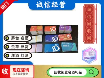 哈密市伊州回收商超卡