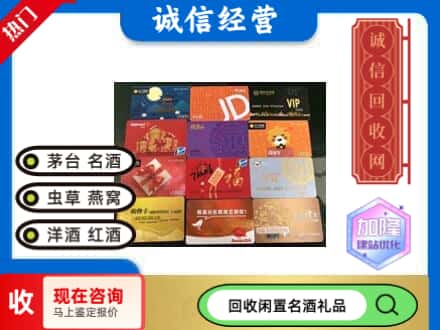 哈密市伊州回收网购卡