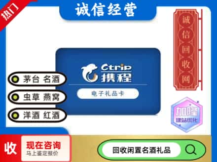 哈密市伊州回收携程卡