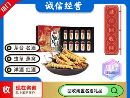 哈密市伊州回收虫草礼盒