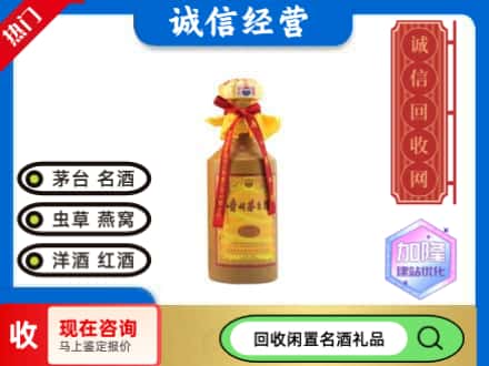 哈密市伊州回收十五年茅台酒