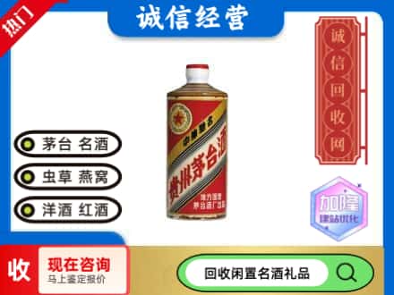 哈密市伊州回收地方国营茅台酒